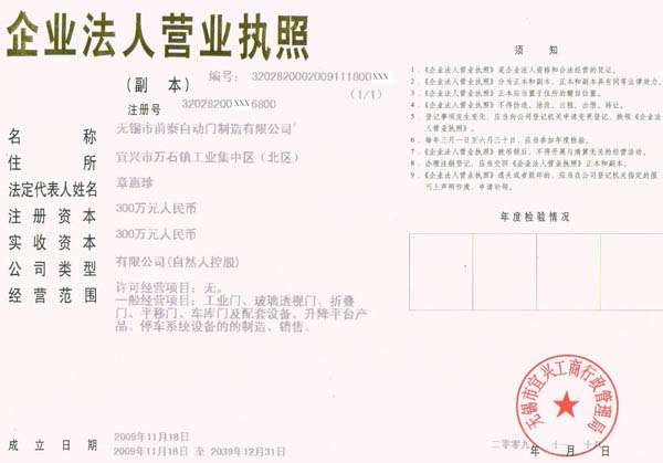 公司营业执照