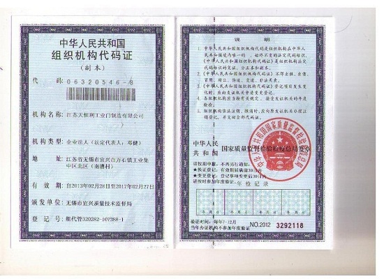 组织机构代码3