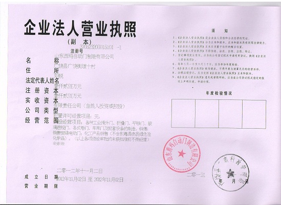 营业执照2
