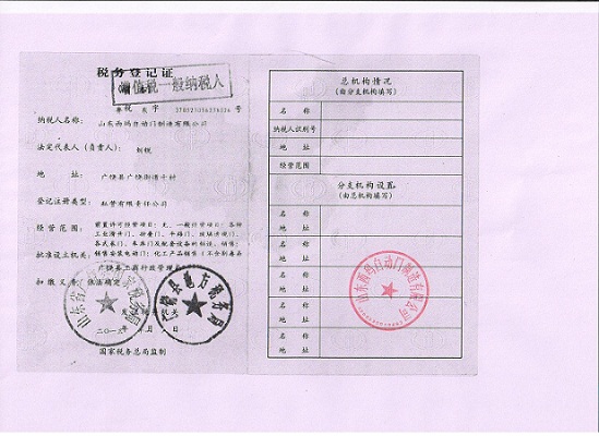 税务登记证2