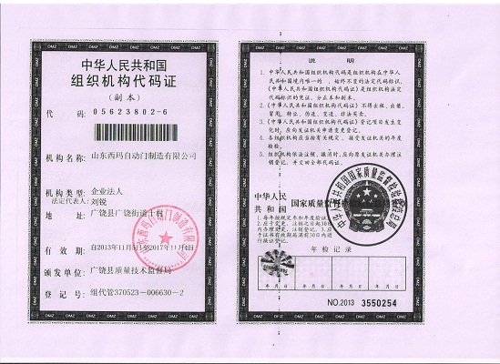 组织机构代码2